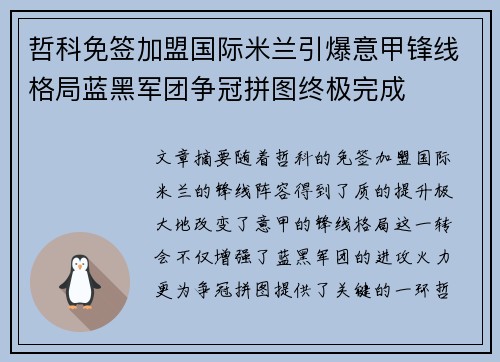 哲科免签加盟国际米兰引爆意甲锋线格局蓝黑军团争冠拼图终极完成 哲科免签加盟国际米兰引爆意甲锋线格局蓝黑军团争冠拼图终极完成