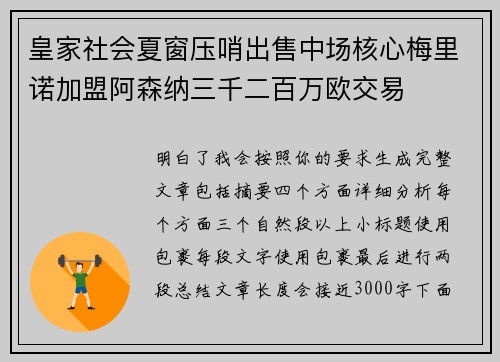 皇家社会夏窗压哨出售中场核心梅里诺加盟阿森纳三千二百万欧交易 皇家社会夏窗压哨出售中场核心梅里诺加盟阿森纳三千二百万欧交易