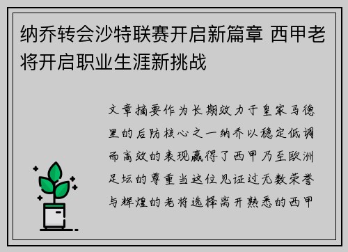 纳乔转会沙特联赛开启新篇章 西甲老将开启职业生涯新挑战 纳乔转会沙特联赛开启新篇章 西甲老将开启职业生涯新挑战