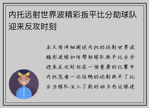 内托远射世界波精彩扳平比分助球队迎来反攻时刻 内托远射世界波精彩扳平比分助球队迎来反攻时刻