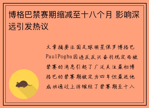 博格巴禁赛期缩减至十八个月 影响深远引发热议 博格巴禁赛期缩减至十八个月 影响深远引发热议