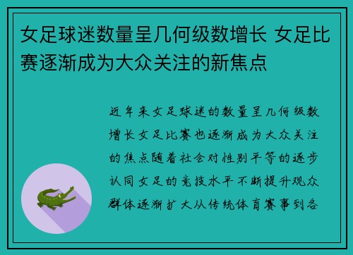 女足球迷数量呈几何级数增长 女足比赛逐渐成为大众关注的新焦点